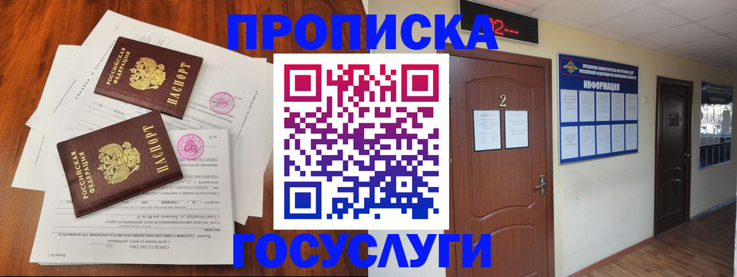 прописка законно в Таре