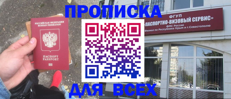 временная прописка в Таре