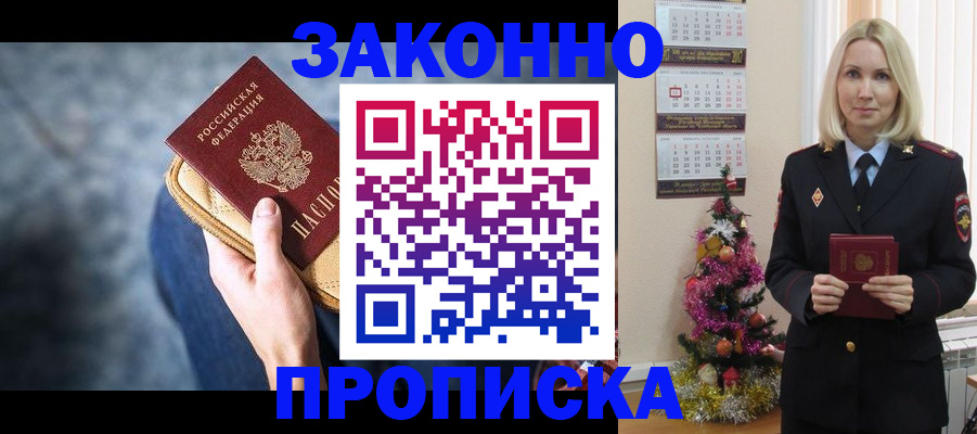 временная регистрация законно в Таре