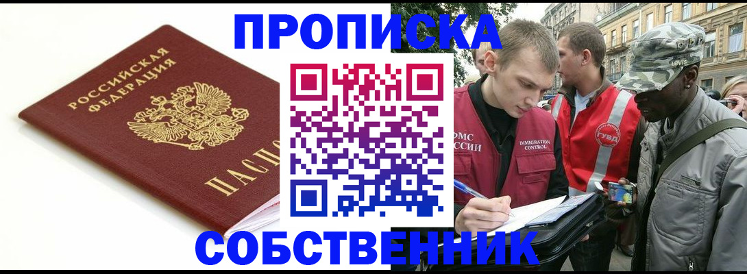 временная регистрация 2025 в Таре
